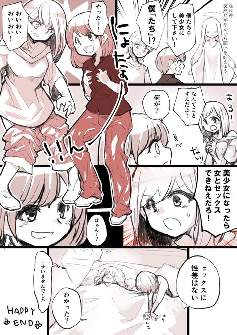 巻き添えTSハッピーエンド物語 