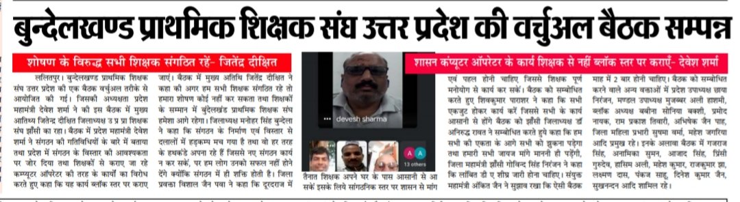 संघ की बैठक समाचार पत्रों का हार्दिक आभार कवरेज के लिये