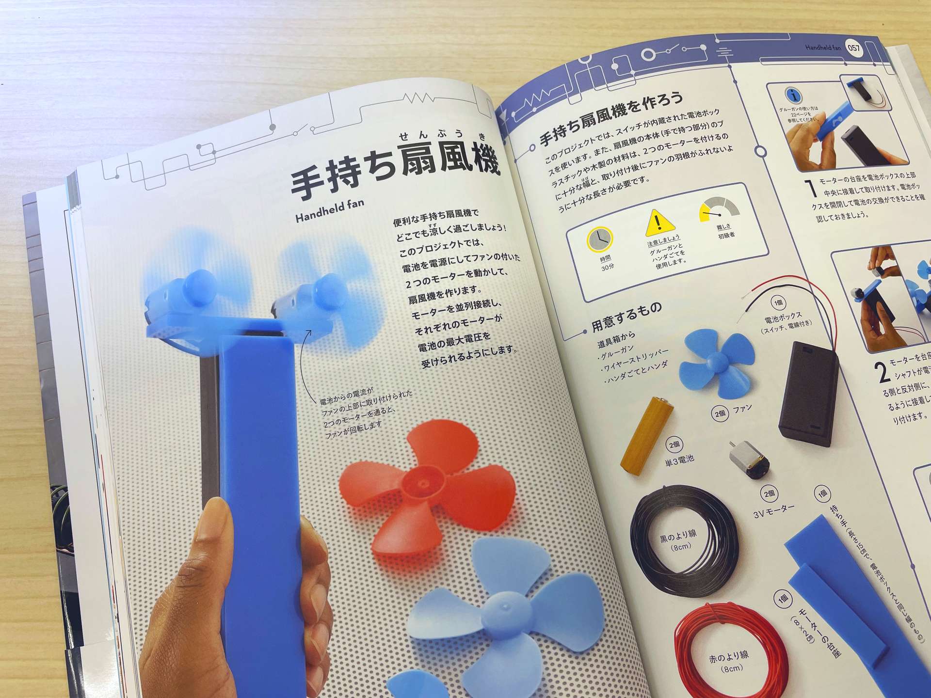 O Reilly Japan Edu おすすめ夏の自由研究 Vol 4 手持ち扇風機を自分作ってみよう 暑い夏のお出かけの強い味方 ハンディ扇風機を自分で作ろう キットを使わずに自分で作るさまざまな電子工作 電気でものが動く仕組みがわかる 詳しくは