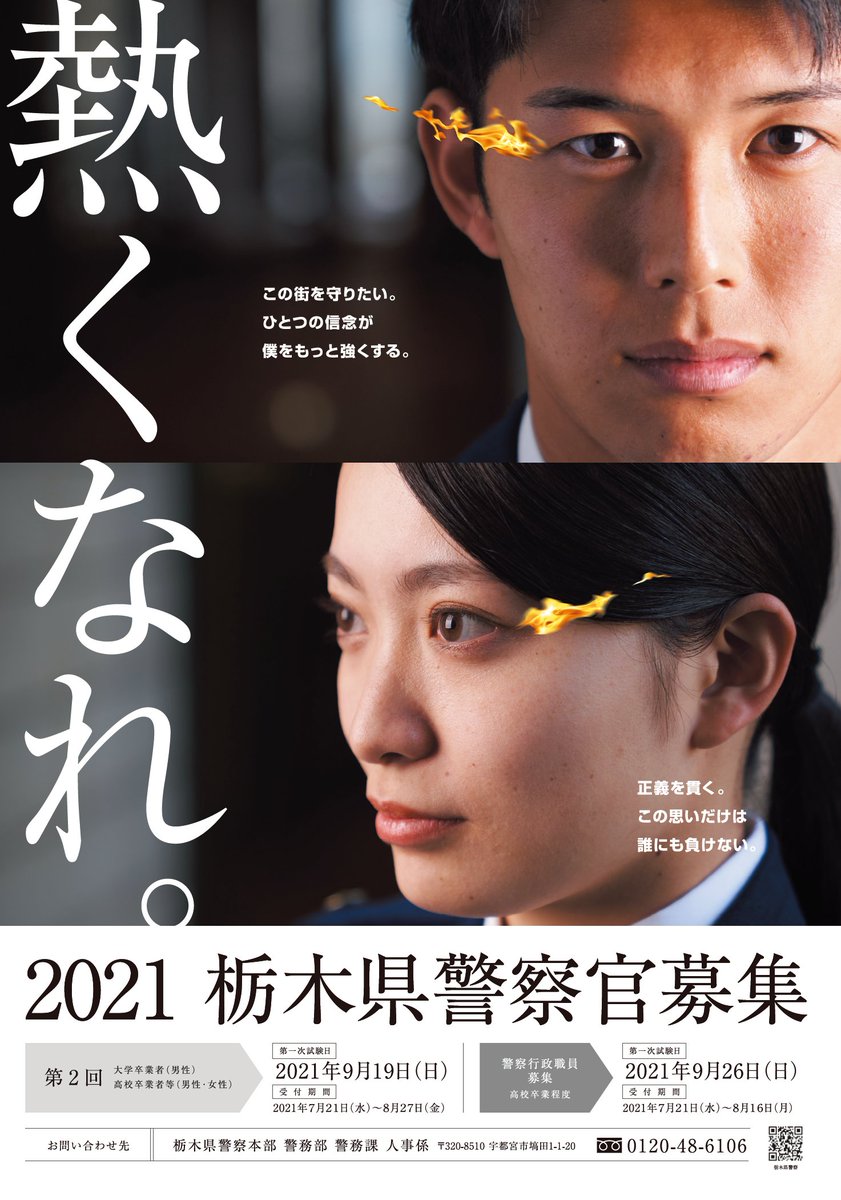 栃木県警察 採用チーム Tochi Keisatsu Twitter 栃木県警察 採用チーム Tochi Keisatsu Twitter