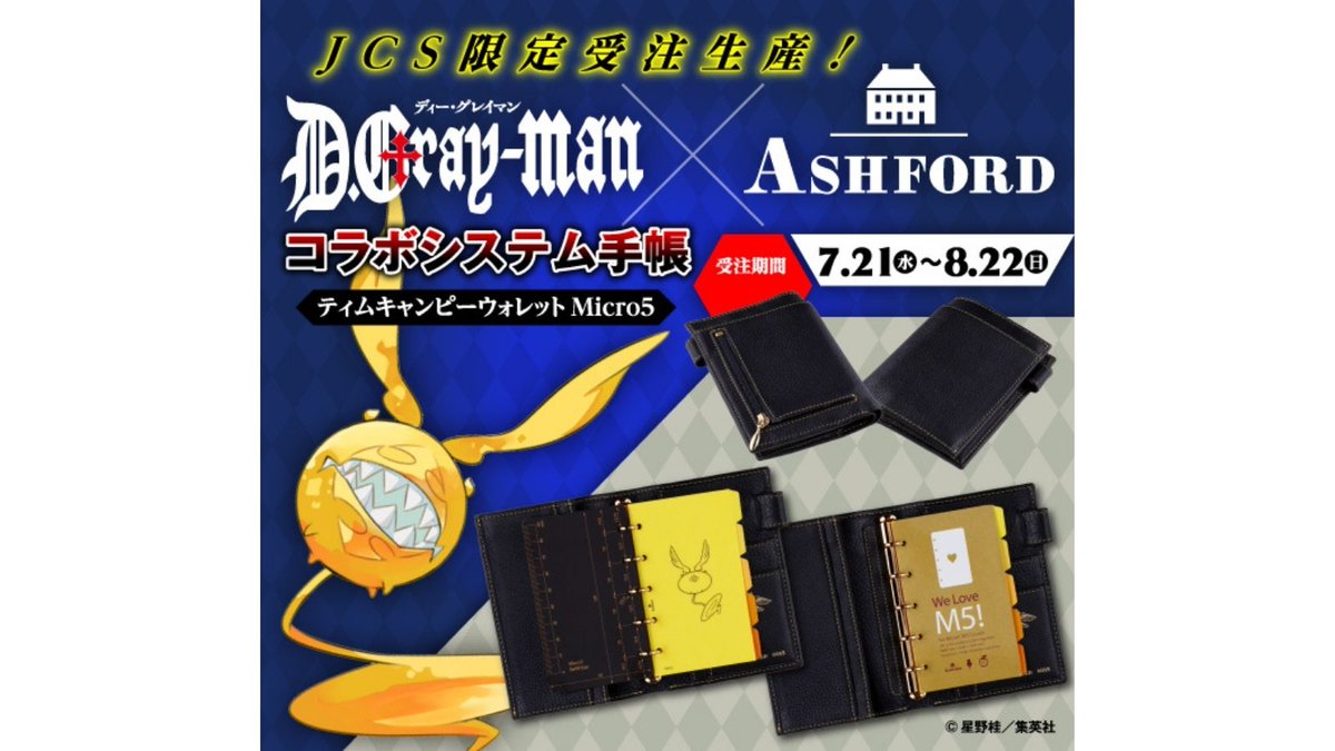 D.Gray-manシステム手帳-