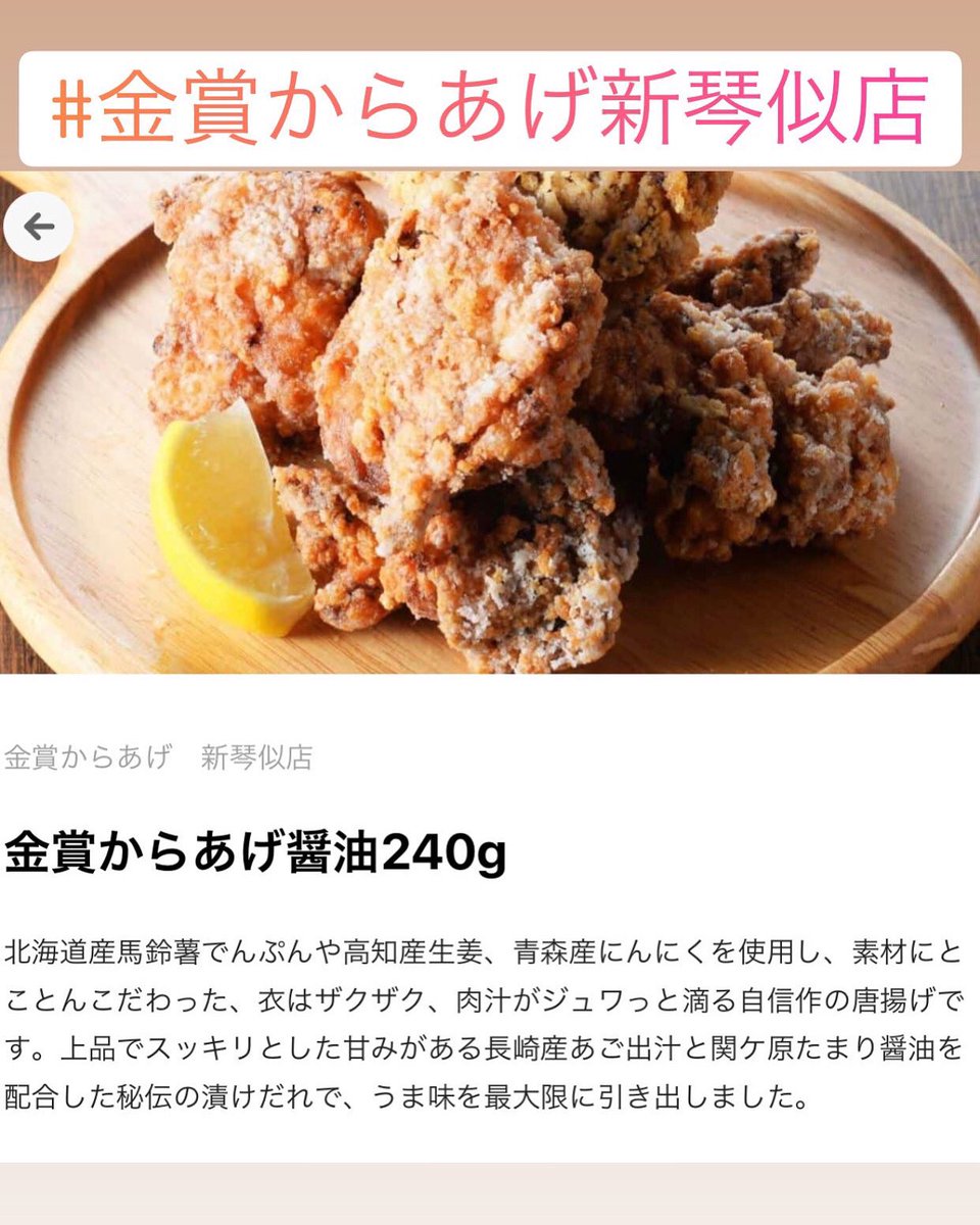 kinsyoukaraage's tweet photo. おはようございます
今日も札幌は暑いですね🥺
美味しい唐揚げお昼ご飯にいかがですか👍
デリバリーも行ってます😀

金賞からあげ新琴似店
営業時間
11時～20時
011-299-2852
#金賞からあげ
#サクッとジューシー
#からあげ
#新琴似
#出前館
#panda
#うーばーいーつ 
#ランチ
#弁当
#デリバリー
#出前 https://t.co/nvKSbk7N0M
