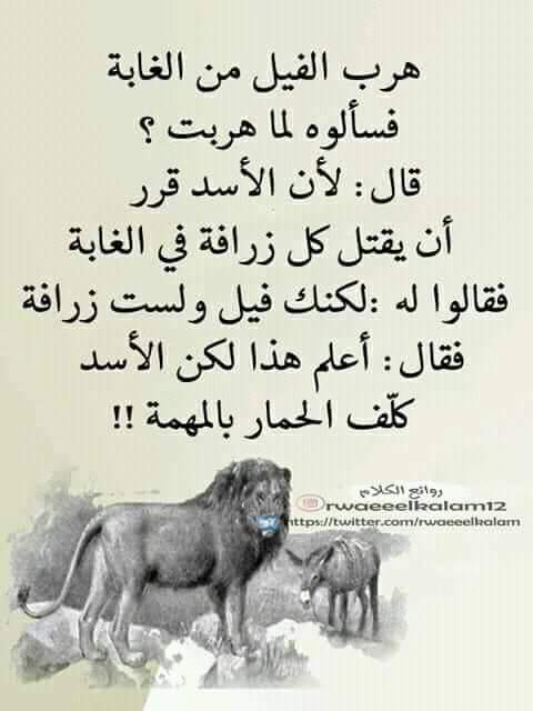 عندما ينسب الأمر لغير أهله فقول على الدنيا السلام