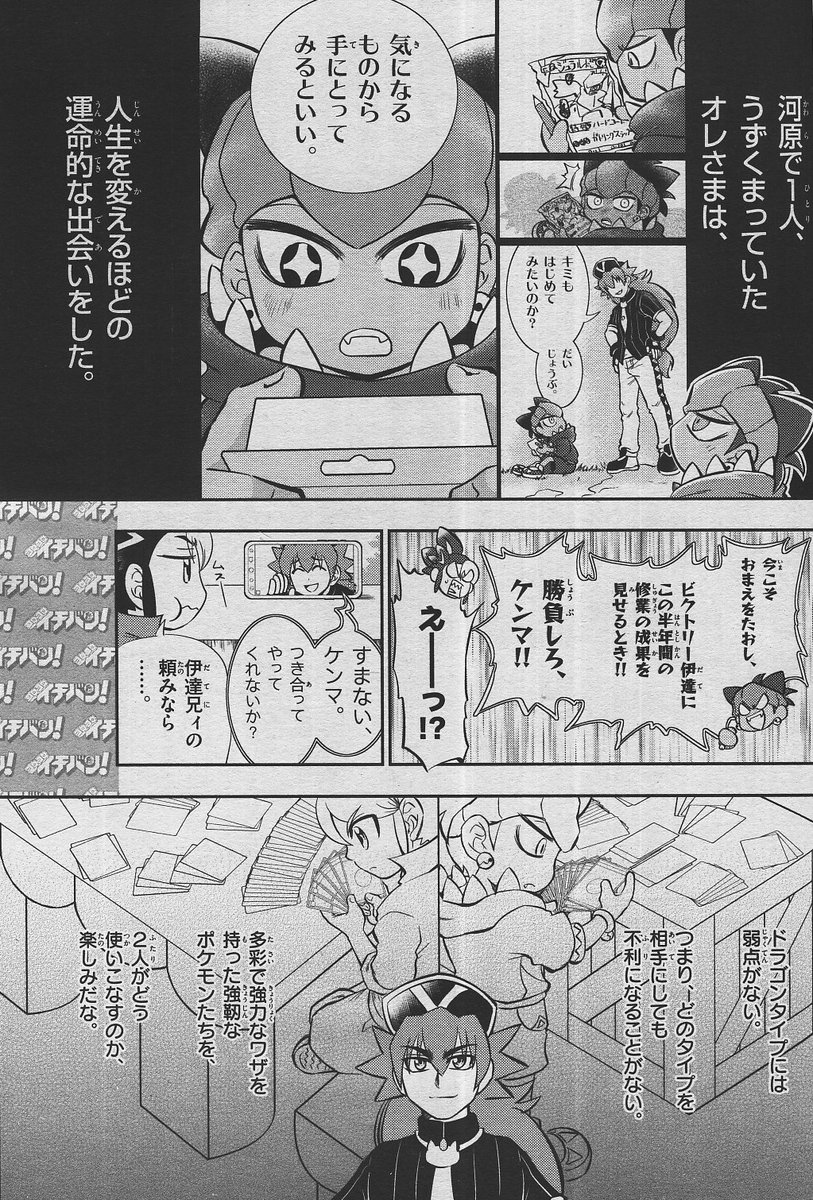 かるび コロコロイチバン 21年9月号 を購読中 松島リュウ先生の ポケモンカードゲーム やろうぜ っ は ビクトリー伊達の弟子である牙凪砂 きばなぎさ が登場しました コロコロイチバン 21年10月号 は21年8月19日 木 に発売され かるび コロコロイチバン 21年9月号 を購読中 松島リュウ先生の ポケモンカードゲーム やろうぜ っ は ビクトリー伊達の弟子である牙凪砂 きばなぎさ が登場しました コロコロイチバン 21年10月号 は21年8月19日 木 に発売され