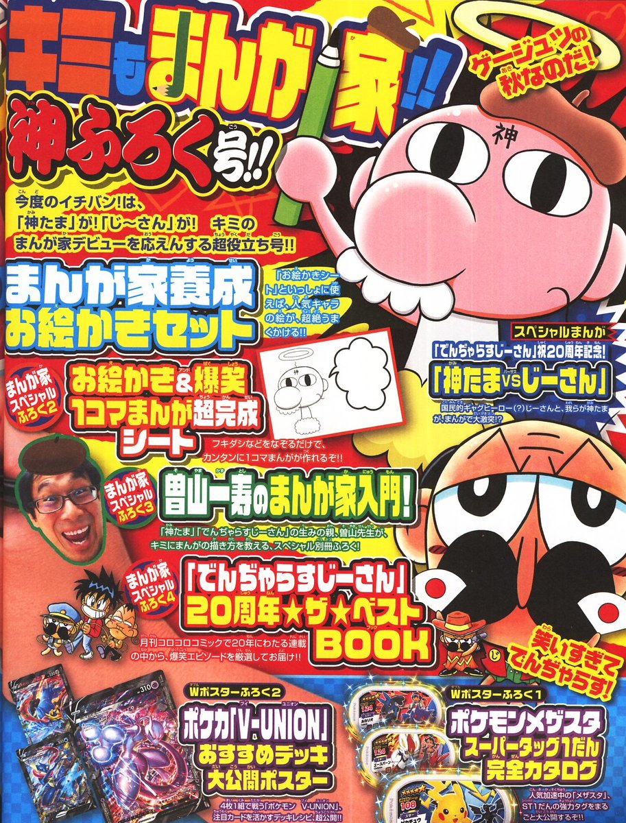 かるび コロコロイチバン 21年9月号 を購読中 松島リュウ先生の ポケモンカードゲーム やろうぜ っ は ビクトリー伊達の弟子である牙凪砂 きばなぎさ が登場しました コロコロイチバン 21年10月号 は21年8月19日 木 に発売され かるび コロコロイチバン 21年9月号 を購読中 松島リュウ先生の ポケモンカードゲーム やろうぜ っ は ビクトリー伊達の弟子である牙凪砂 きばなぎさ が登場しました コロコロイチバン 21年10月号 は21年8月19日 木 に発売され