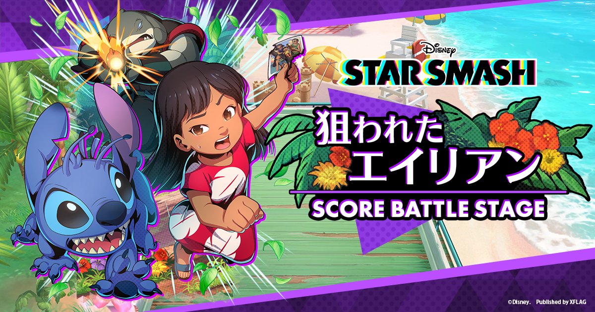 ディズニー ゲーム公式 Disneygames Jp Twitter