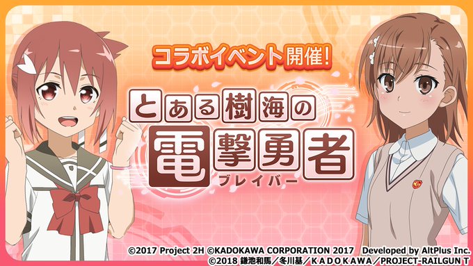 🌸コラボ決定🌸✨アニメ『とある科学の超電磁砲 T』と『ゆゆゆい』が7月30日(金)よりコラボを実施します✨ティザーサイト