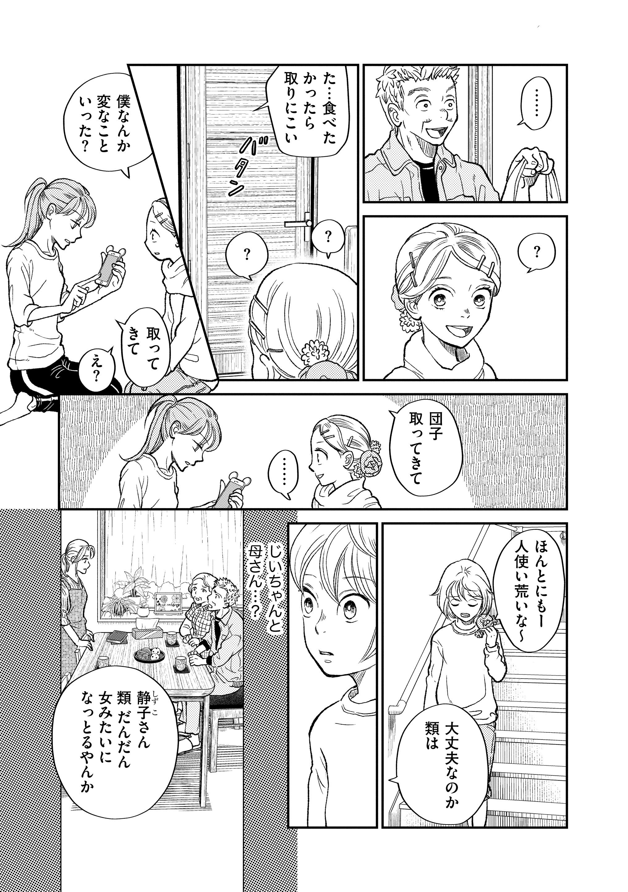 マンガよもんが ジェンダー コード 男らしさ 女らしさの鎖につながれて 連載スタート 曖昧な 性 に翻弄される翻弄される１人の小学生と 家族や社会の向き合い方を描くヒューマン ドラマ 続きはこちらから T Co