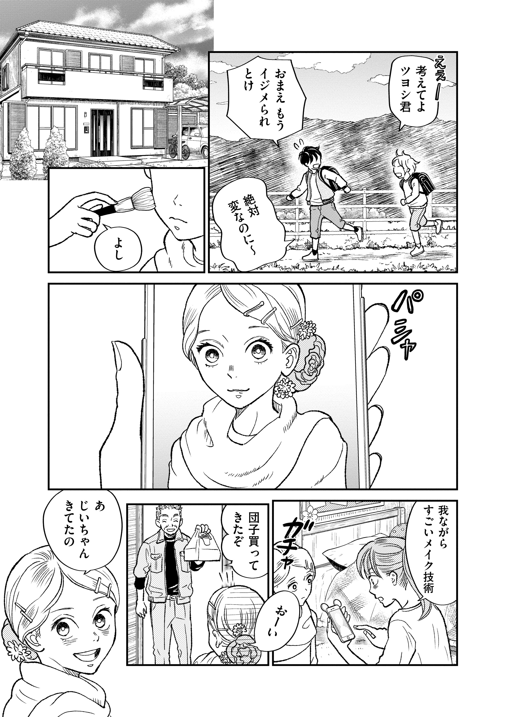 マンガよもんが ジェンダー コード 男らしさ 女らしさの鎖につながれて 連載スタート 曖昧な 性 に翻弄される翻弄される１人の小学生と 家族や社会の向き合い方を描くヒューマン ドラマ 続きはこちらから T Co