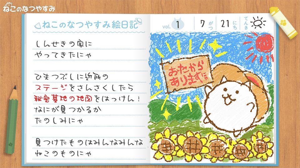 にゃんこ大戦争ついったー担当 Ar Twitter 絵日記毎日書くにゃ にゃんこ絵日記 ねこなつ にゃんこ大戦争 T Co Ijrijvtjma Twitter