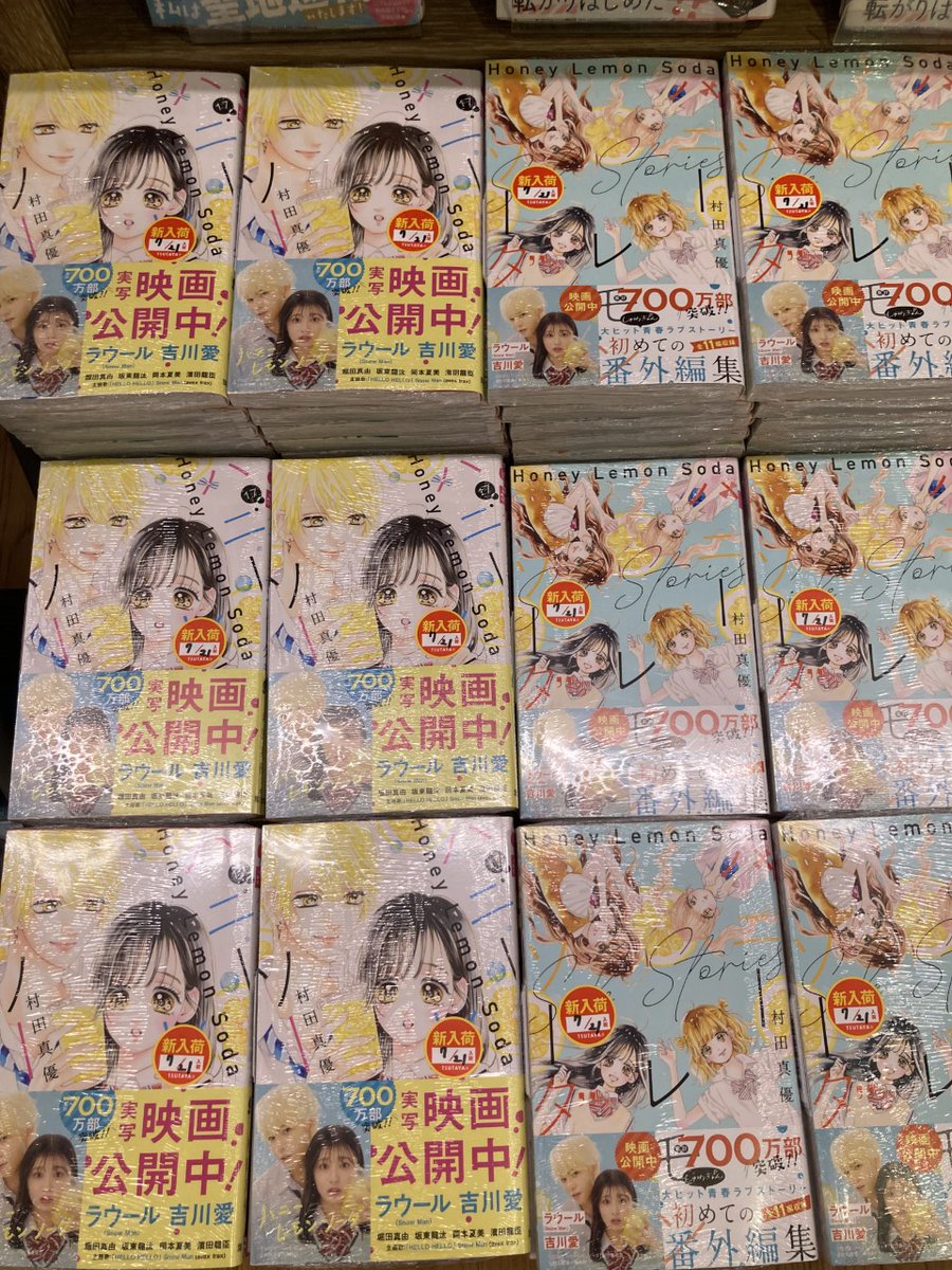 Twitter 上的 Tsutaya Ebisubashi 本日発売 ハニーレモンソーダ 17巻 ハニーレモンソーダ Side Stories 実写映画も公開されている ハニレモ 最新刊と短編集が発売です こちらにも特典として 既刊購入と同じデザインの クリアカードがついてきます