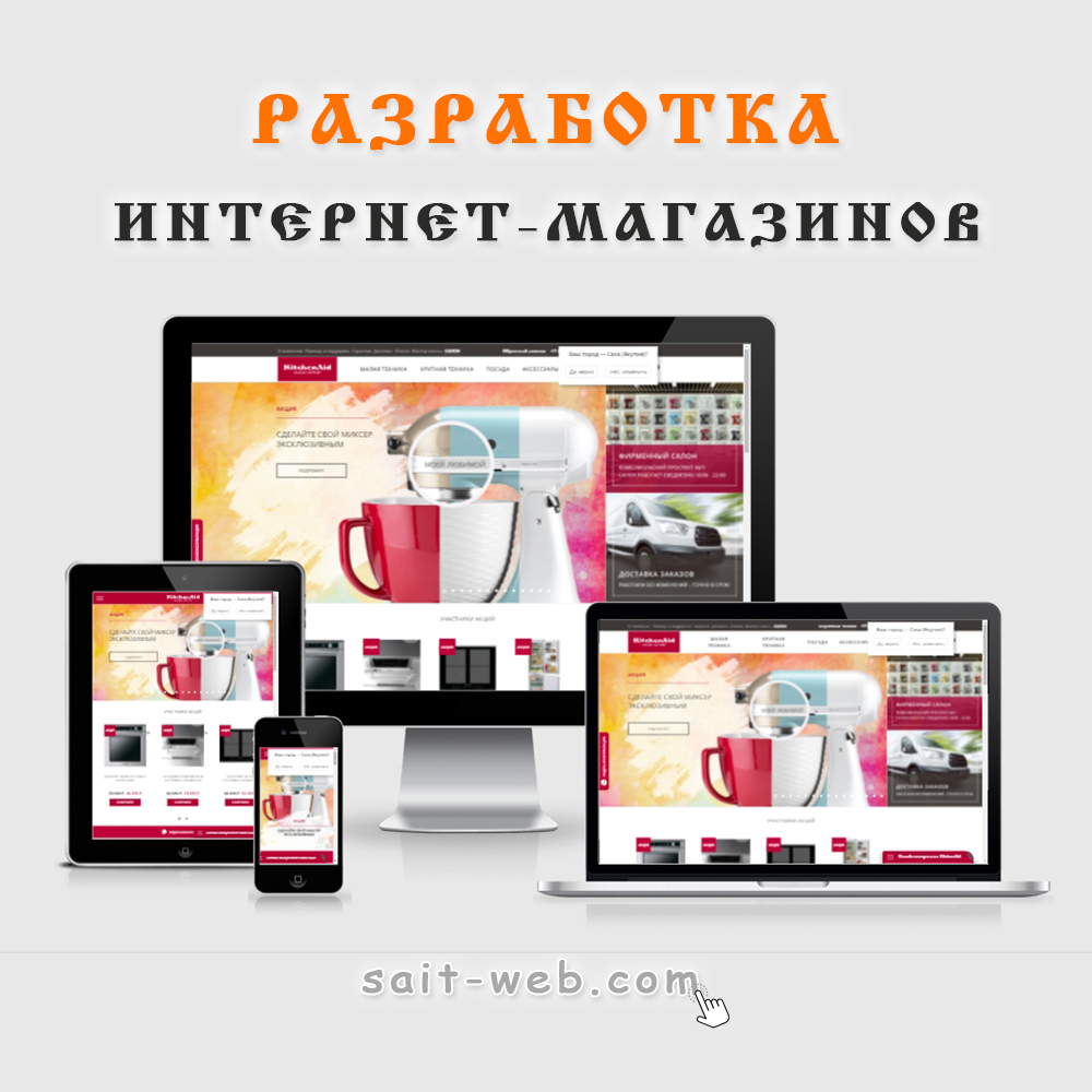 saitwebcom's tweet image. 👌 Разработка интернет-магазинов.
🔶 sait-web.com
📱 8-961-44-34-555
⠀
#интернетмагазин #интернетмагазинмосква #разработкасайтов #разработкаинтернетмагазина #продвижениесайтов #обслуживаниесайтов #сайтподключ #вебдизайн #сайт #Москва #москвасити #web #webdesign