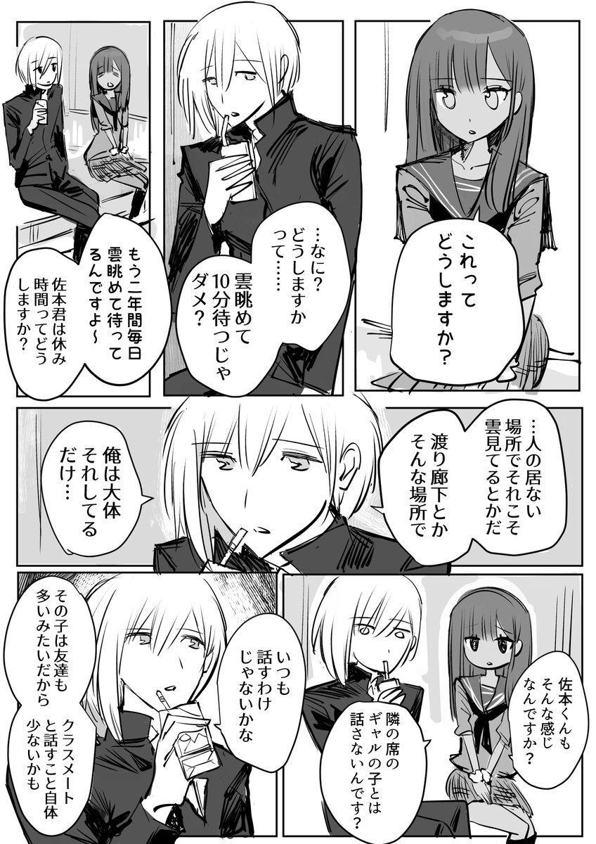 漫画です 8ページです 