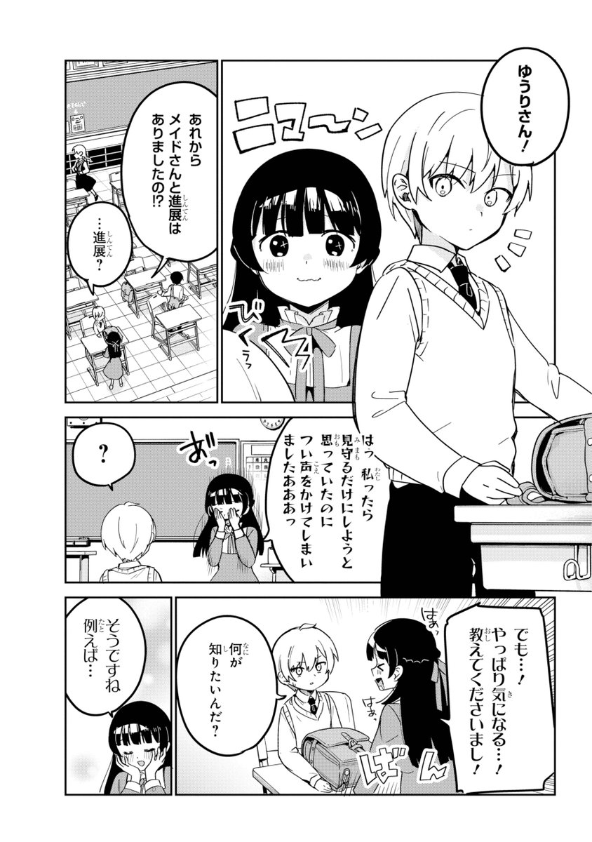 希少 最近雇ったメイドが怪しい 複製原画 ガンガンJOKER 最近雇った