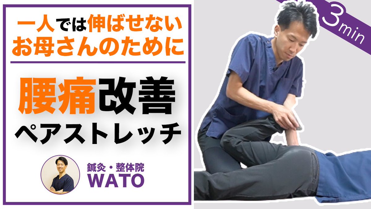 二子玉川で唯一 慢性 腰痛専門院 鍼灸整体院wato 野口歩 Wato Twitter
