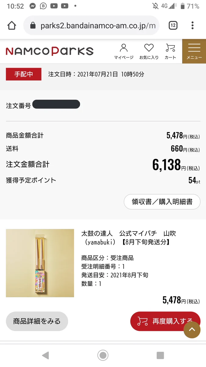 太鼓の達人 マイバチ10本セット まとめ売り 太鼓の達人 マイバチ」の