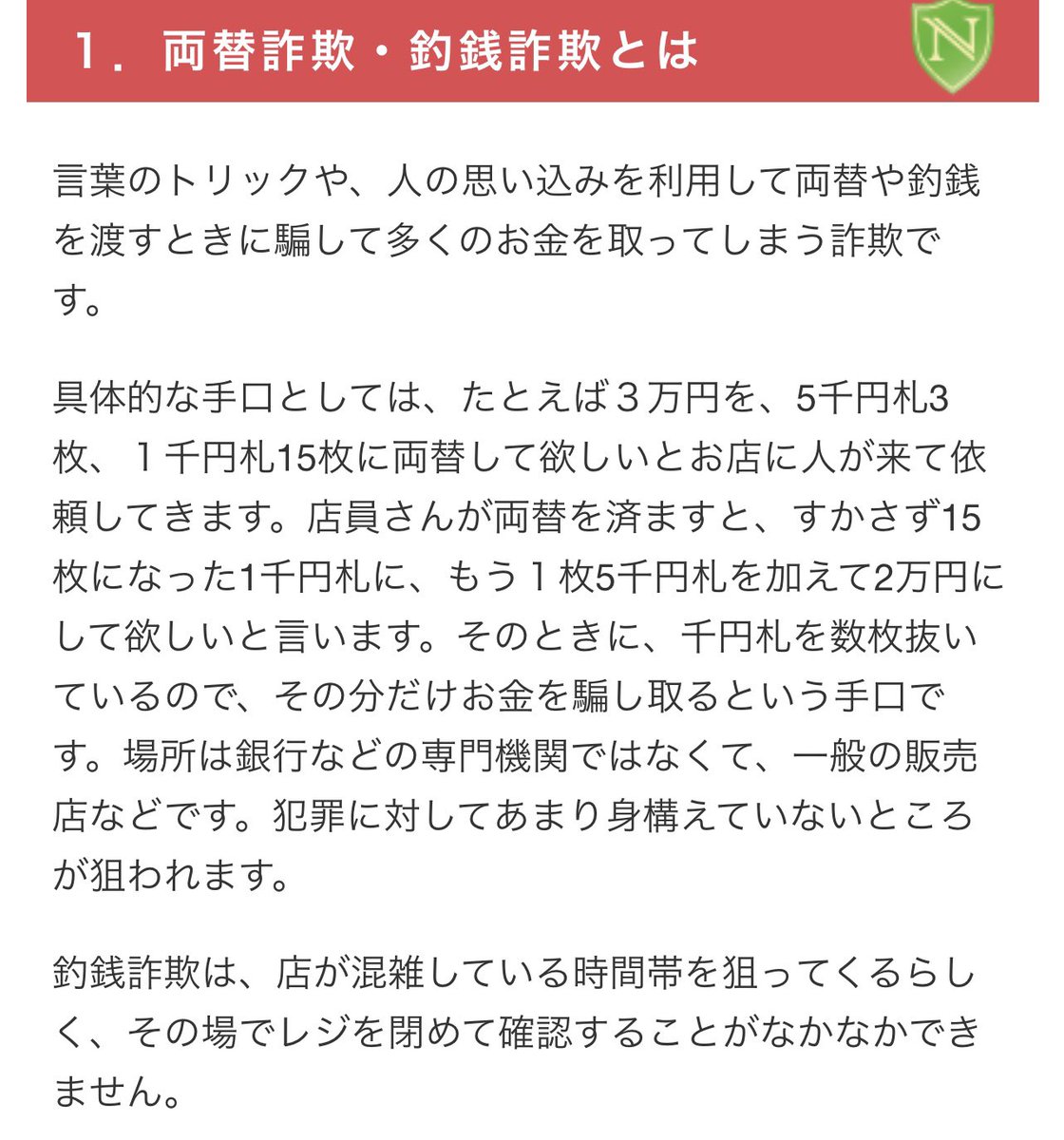 釣り銭 詐欺