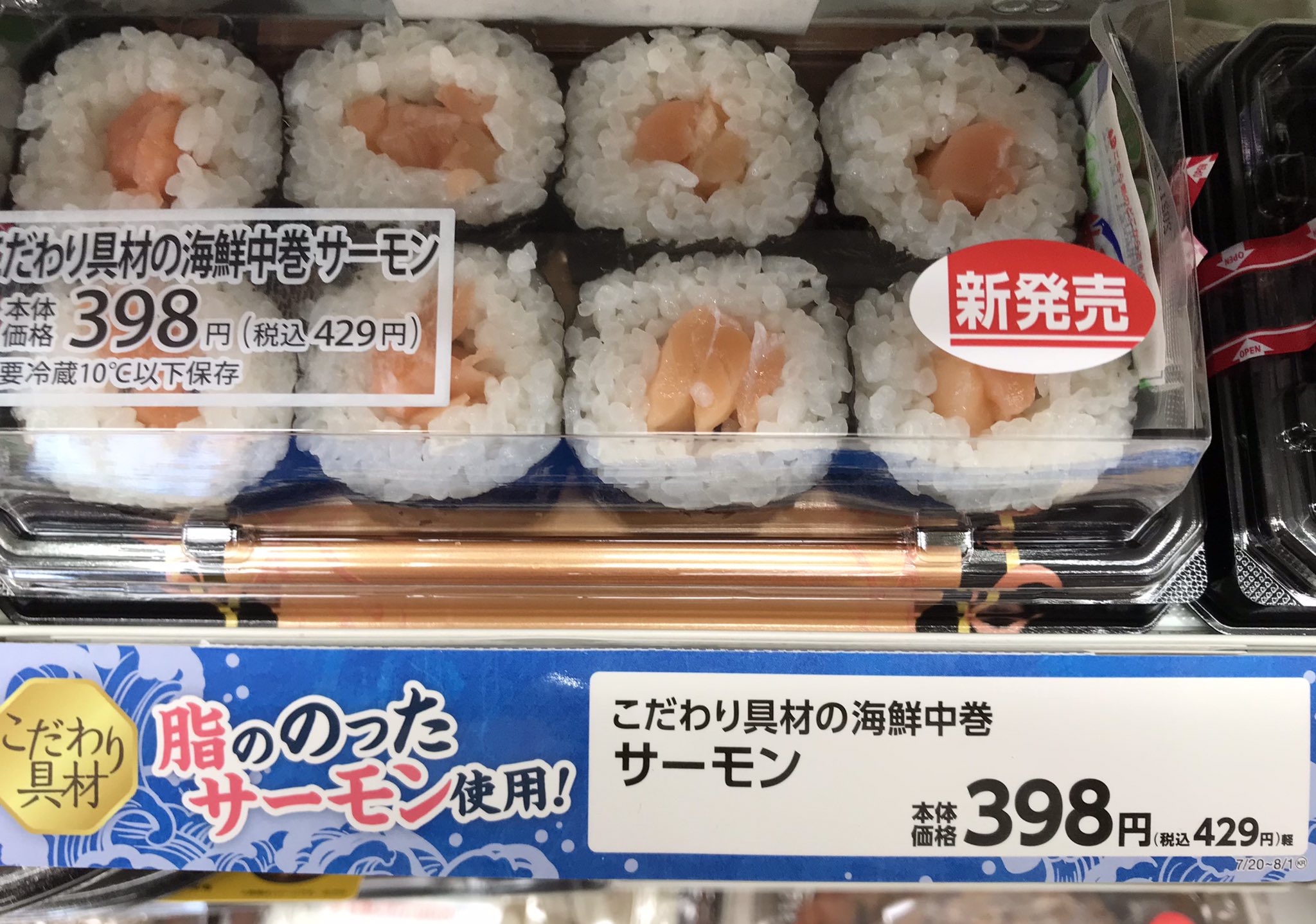 ミニストップ前橋大友町店 サーモンの赤身が通常の中具の約1 25倍の量になってます こだわり具材の海鮮中巻き サーモン お得で美味しい巻き寿司です ぜひ お試しください T Co Zmngwkievr Twitter ミニストップ前橋大友町店 サーモンの赤身が通常の中具の約1 25倍の量になってます こだわり具材の海鮮中巻き サーモン お得で美味しい巻き寿司です ぜひ お試しください T Co Zmngwkievr Twitter