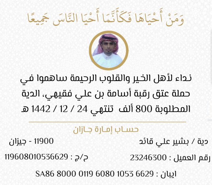من يرها هاذي الصور يشرك #عتق_رقبه_أسامة_فقيهي 

#تويتر #جازان #الرياض #ابها #الطائف #محمد_بن_سلمان #المملكة #الملك_سلمان_بن_عبدالعزيز #حائل #ابوحور #سلطان_بن_فهد_بن_سلمان @khalid880088 <a href="/MAMAlsaud/">محمد بن عبدالعزيز بن محمد</a> <a href="/aminalbukhari_/">Amin Al Bukhari - أمين البخاري</a> <a href="/AzizbagBag/">عبدالعزيز أحمد بغلف🇸🇦</a> <a href="/abdulrahman/">عبدالرحمن بن مساعد بن عبدالعزيز🇸🇦</a> <a href="/Abdllah_fhhad/">م عبدالله فهاد</a> <a href="/baderaldamni/">بدر مفرح الظمني المطيري</a>
