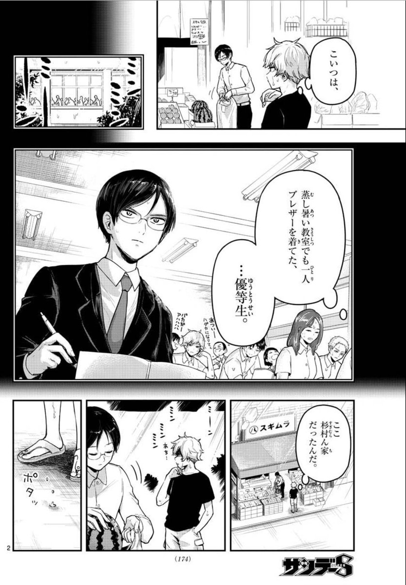 夏休みに会ったやつ。(1/2)
#マンガが読めるハッシュタグ 