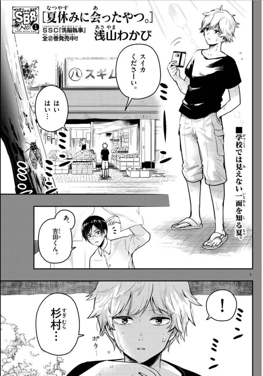 夏休みに会ったやつ。(1/2)
#マンガが読めるハッシュタグ 