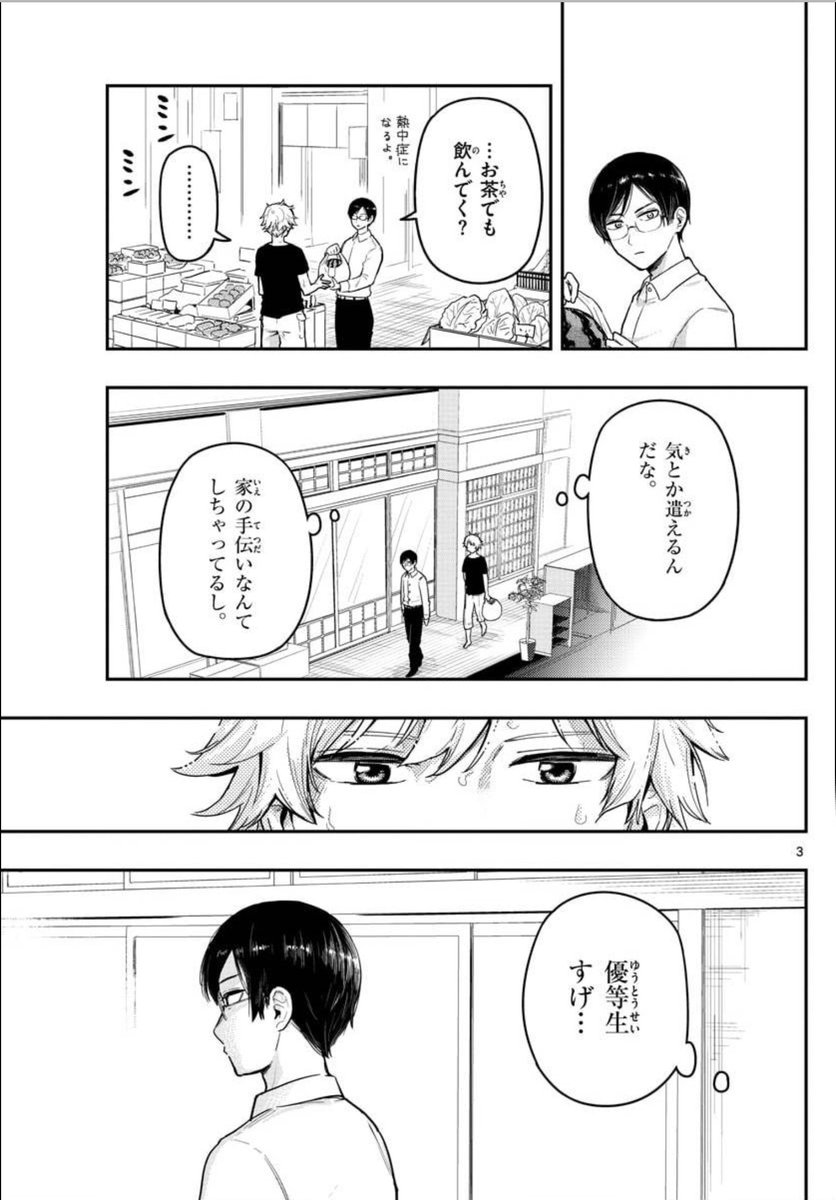 夏休みに会ったやつ。(1/2)
#マンガが読めるハッシュタグ 