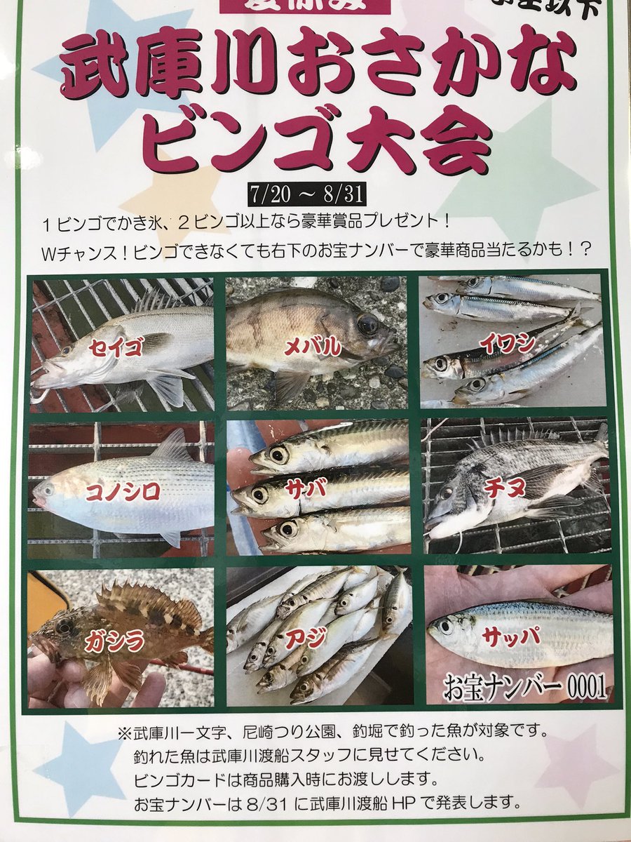 尼崎市立魚つり公園 Amagasakiuoturi Twitter 尼崎市立魚つり公園 Amagasakiuoturi Twitter