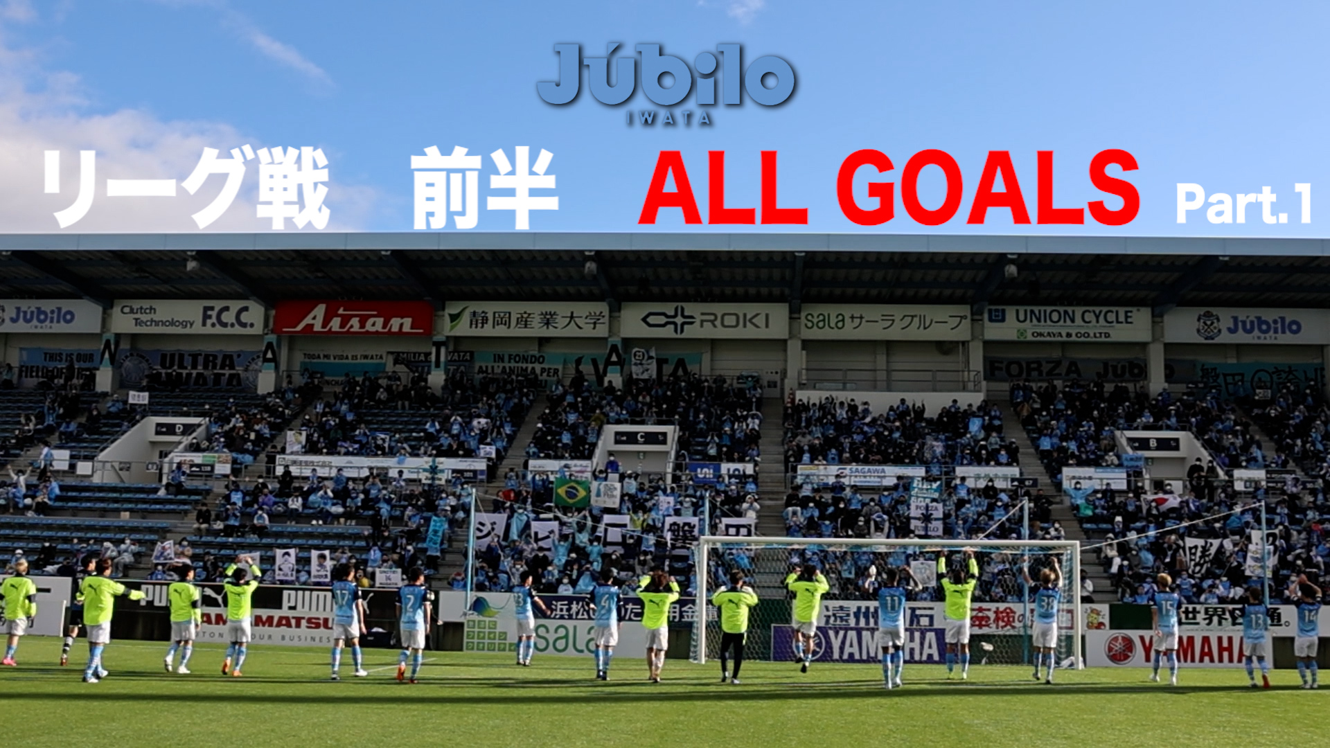 ジュビロ磐田 Watch Youtube ジュビロtv 460 21 リーグ戦 前半 All Goals Part 1 T Co Tggwkxu6tp ジュビロ磐田 Watch Youtube ジュビロtv 460 21 リーグ戦 前半 All Goals Part 1 T Co Tggwkxu6tp