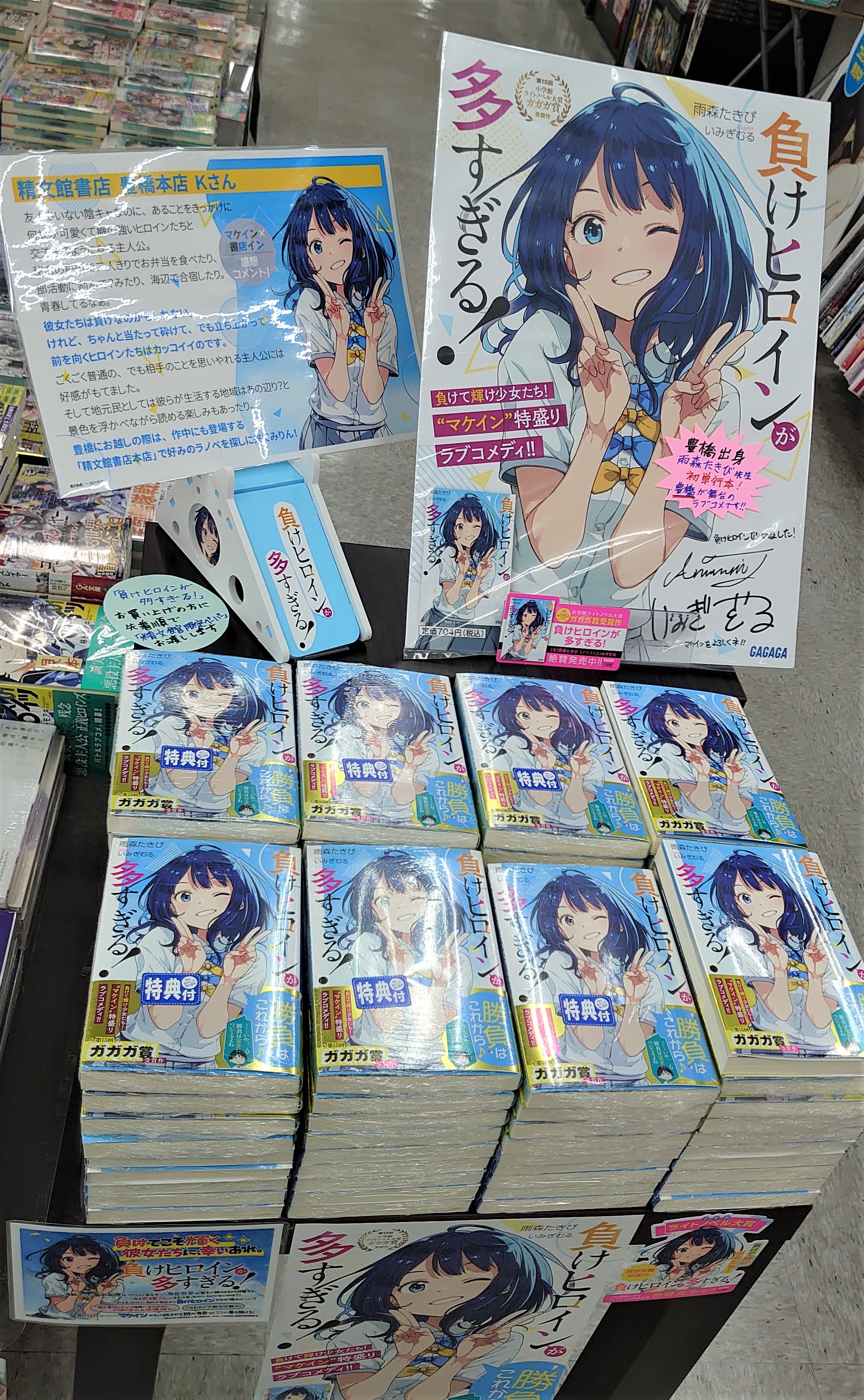 負けヒロインが多すぎる★マケイン　ラノベ　全巻セット　豊橋精文館書店限定付き Amazon.co.jp: 負けヒロインが多すぎる 1～7巻 ライトノベル