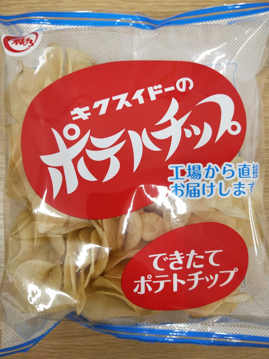 菊水堂のポテトチップス!! 入荷いたしました。 製造日は昨日（7/20