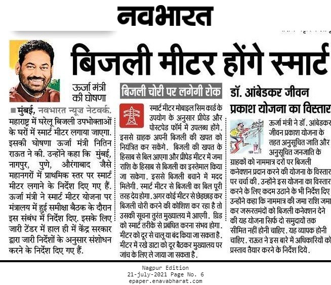 @MAHAVITRAN Regional Director Nagpur (@rdnagpur) on Twitter photo 