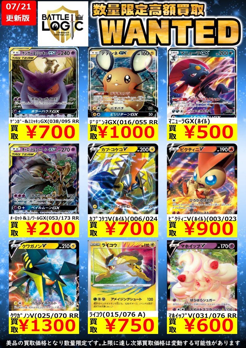 ポケカ高価買取 ポケカ高価買取