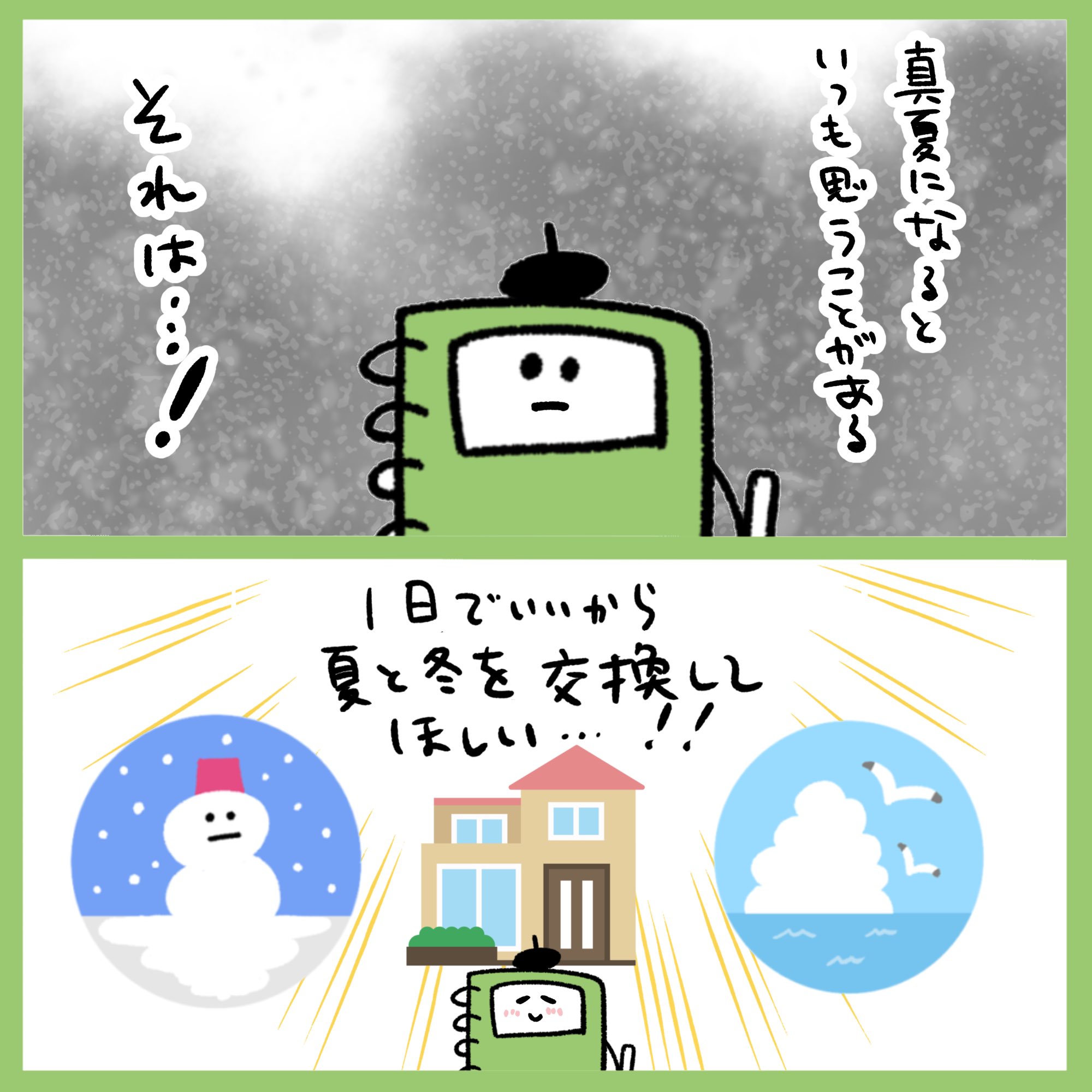 Onwaイラスト 真夏の願い 暑い 涼しい 冬ならいいのに 暑い日 暑いね 涼みたい 暑さ対策 季節 漫画 フリー素材 イラスト イラスト素材 いらすと イラスト漫画 フリーイラスト素材 Onwa 素材集め Onwaイラスト T Co