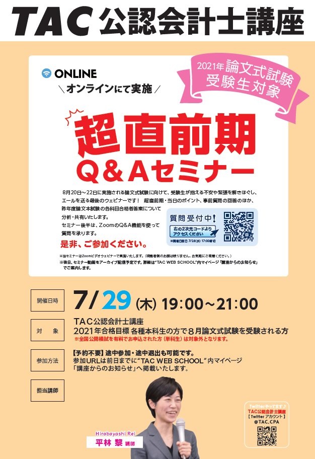 資格の学校tac 水道橋校 Tac Suidoubashi Twitter 資格の学校tac 水道橋校 Tac Suidoubashi Twitter
