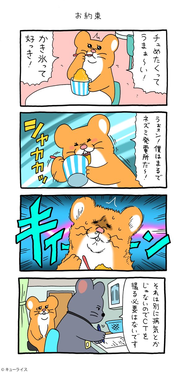 4コマ漫画スキネズミ「お約束」https://t.co/2pIn07YcX6

#スキネズミ #キューライス 