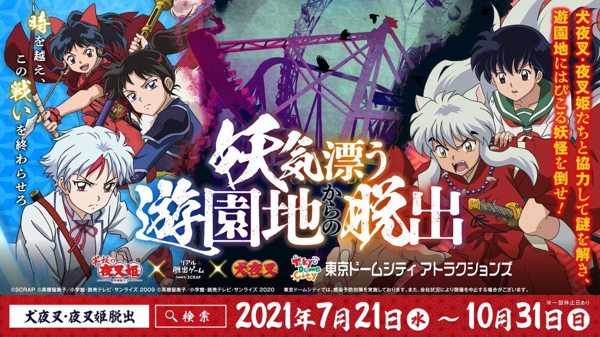 東京ドームシティ アトラクションズ 公式 At Raku Twitter