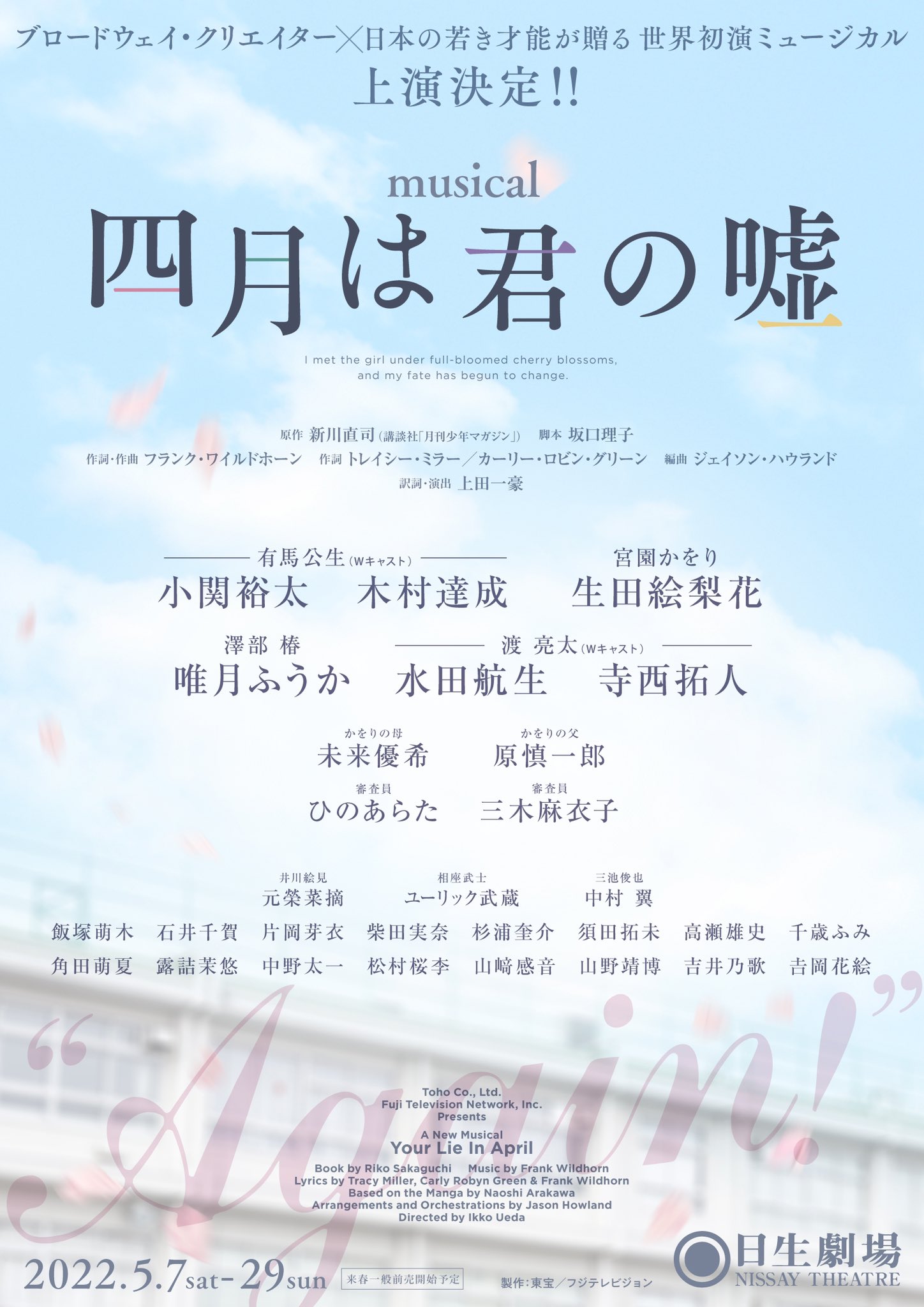 小関裕太 ミュージカル 四月は君の嘘 22年5月 心を込めて再び 初演 に挑みます T Co Iaisg2bcxs T Co Jjxjolm9ur Twitter