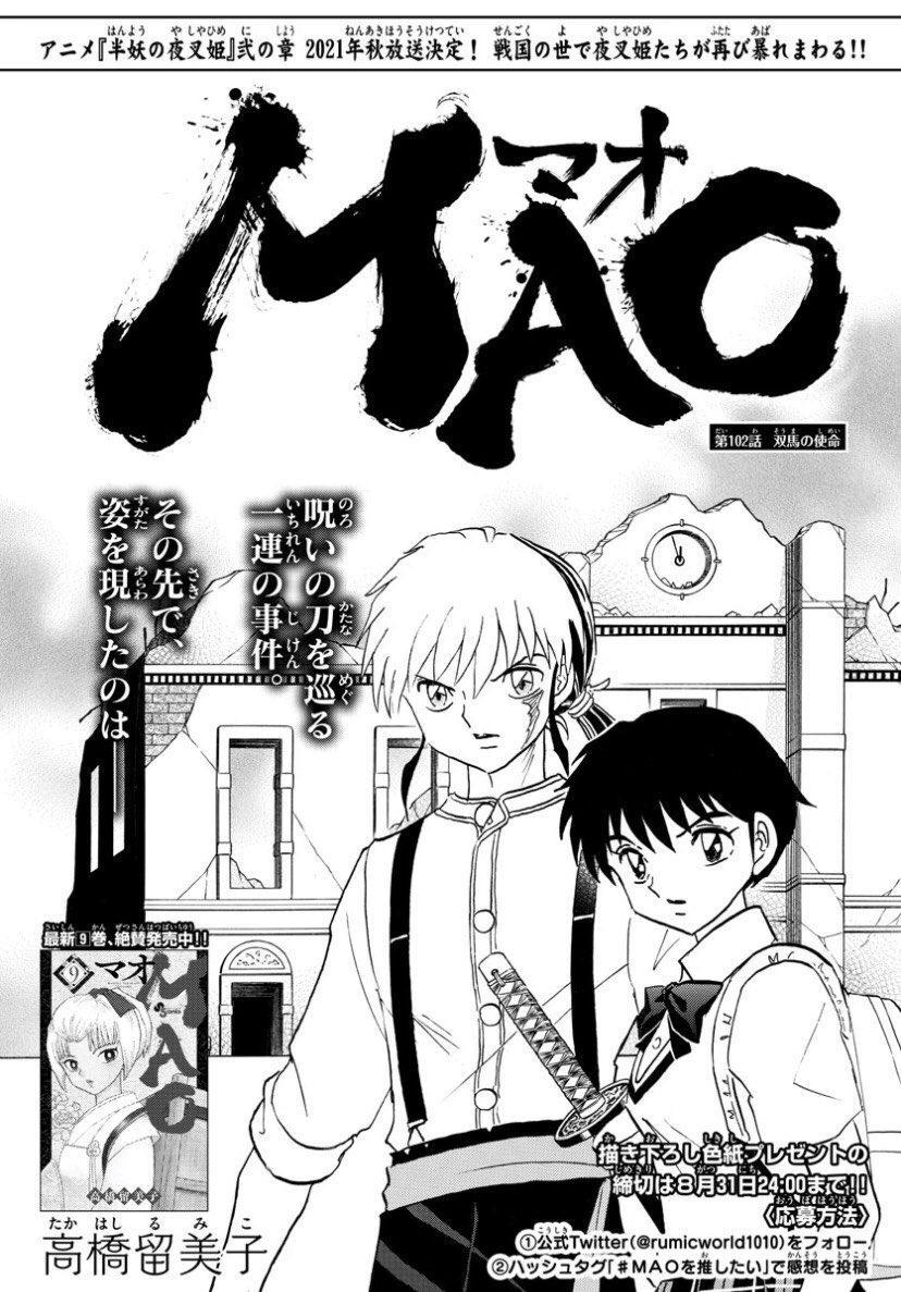 サンデー本日発売です。『MAO』102話掲載しています。今回は大迫力のバトル回、「敵の獣」も見所です。呪いの刀に関する新事実も…!?

また、【100話&累計100万部突破記念】でサンデーうぇぶりにて3巻無料公開中です! 