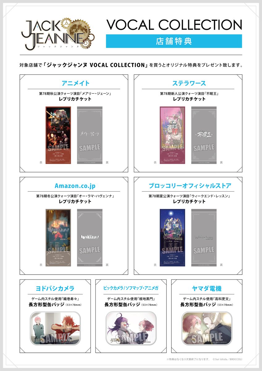 最大47%OFFクーポン最大47%OFFクーポンジャックジャンヌ レプリカチケット 全5種コンプリートセット タレントグッズ 