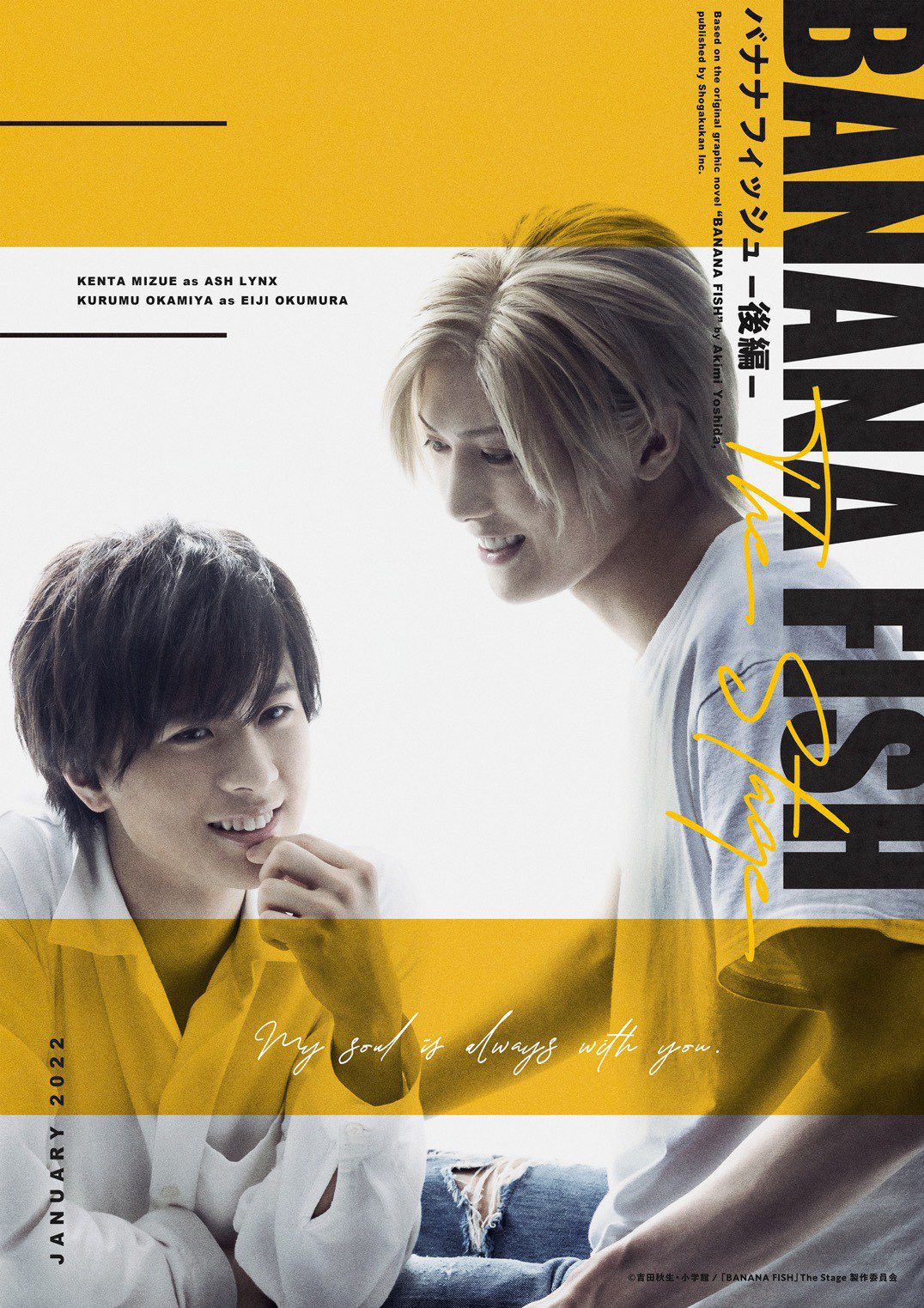 舞台BANANA FISH バナステ BF アッシュ アクスタ 水江建太 - その他
