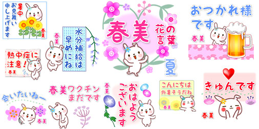 Uzivatel Keeeteee14 Na Twitteru 夏の日常用lineスタンプ 春美の毎日使う花の言葉 でか文字 夏 新発売 T Co Jims4gsnq3 夏の日常会話用花の言葉 名前スタンプ 他の名前や漢字かな名は お名前 毎日使う花の言葉 検索で 好きです 青春 Uzivatel Keeeteee14 Na Twitteru 夏の日常用lineスタンプ 春美の毎日使う花の言葉 でか文字 夏 新発売 T Co Jims4gsnq3 夏の日常会話用花の言葉 名前スタンプ 他の名前や漢字かな名は お名前 毎日使う花の言葉 検索で 好きです 青春