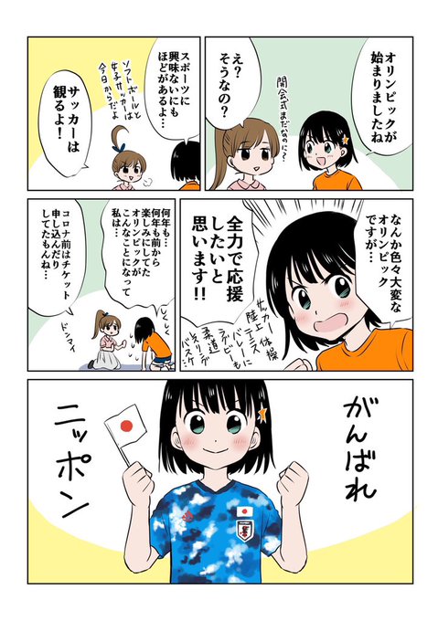 東京オリンピック を含むマンガ一覧 古い順 3ページ ツイコミ 仮