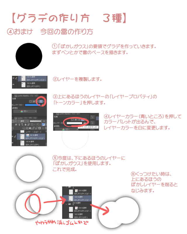 モノクログラデの作り方の図説。
おまけで雷の作り方も図説。 