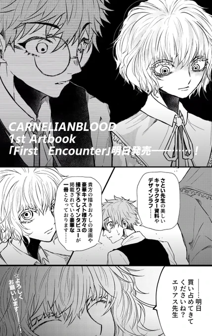 CARNELIANBLOODアートブックが発売されます。よろしくお願いいたします。 