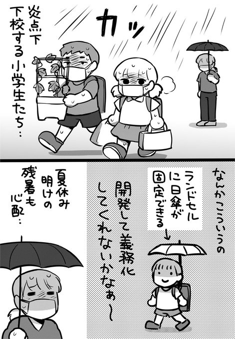 炎天下に下校中の小学生を見て思った 