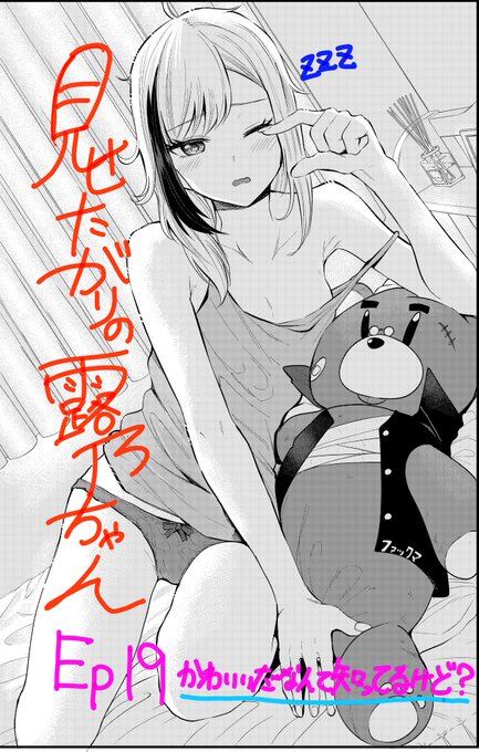 本日発売の月刊コミックバンチにて
「見せたがりの露乃ちゃん」19話掲載です🎐
久しぶりにメイドカフェ登場です。☕ 