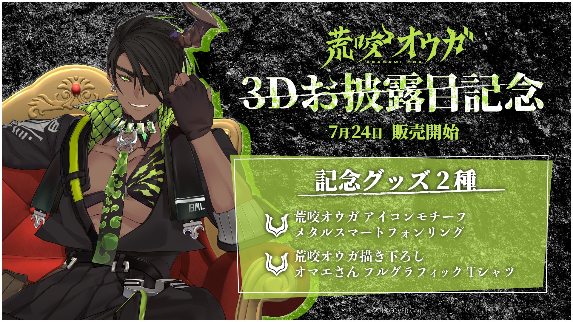 荒咬オウガ 3Dお披露目記念 スマホリング　Tシャツ 荒咬オウガ 3Dお披露目記念 スマホリング Tシャツ メタル