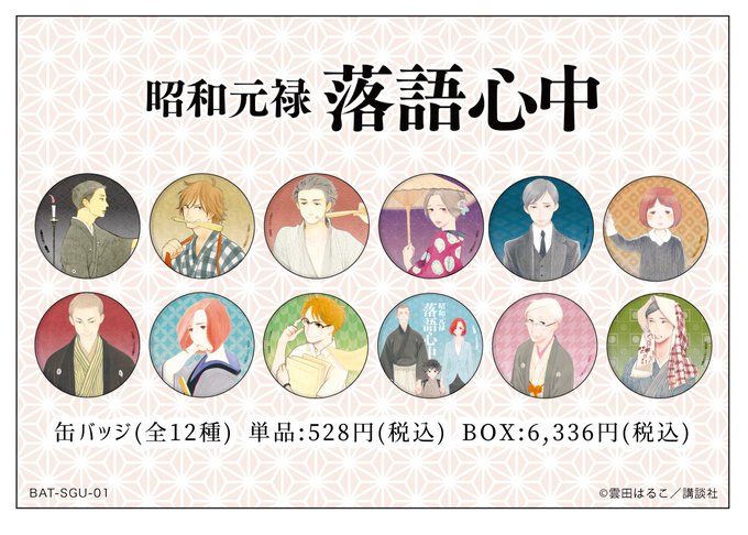 画像まとめ 昭和元禄落語心中 新着 5ページ目 アニメレーダー 画像まとめ 昭和元禄落語心中 新着 5ページ目 アニメレーダー