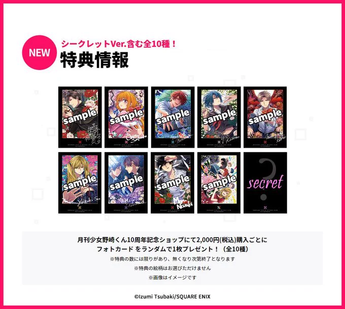 月刊少女野崎くん 10周年 特典 フォトカード マルイ 全10種類コンプセット 椿いづみ على X: 