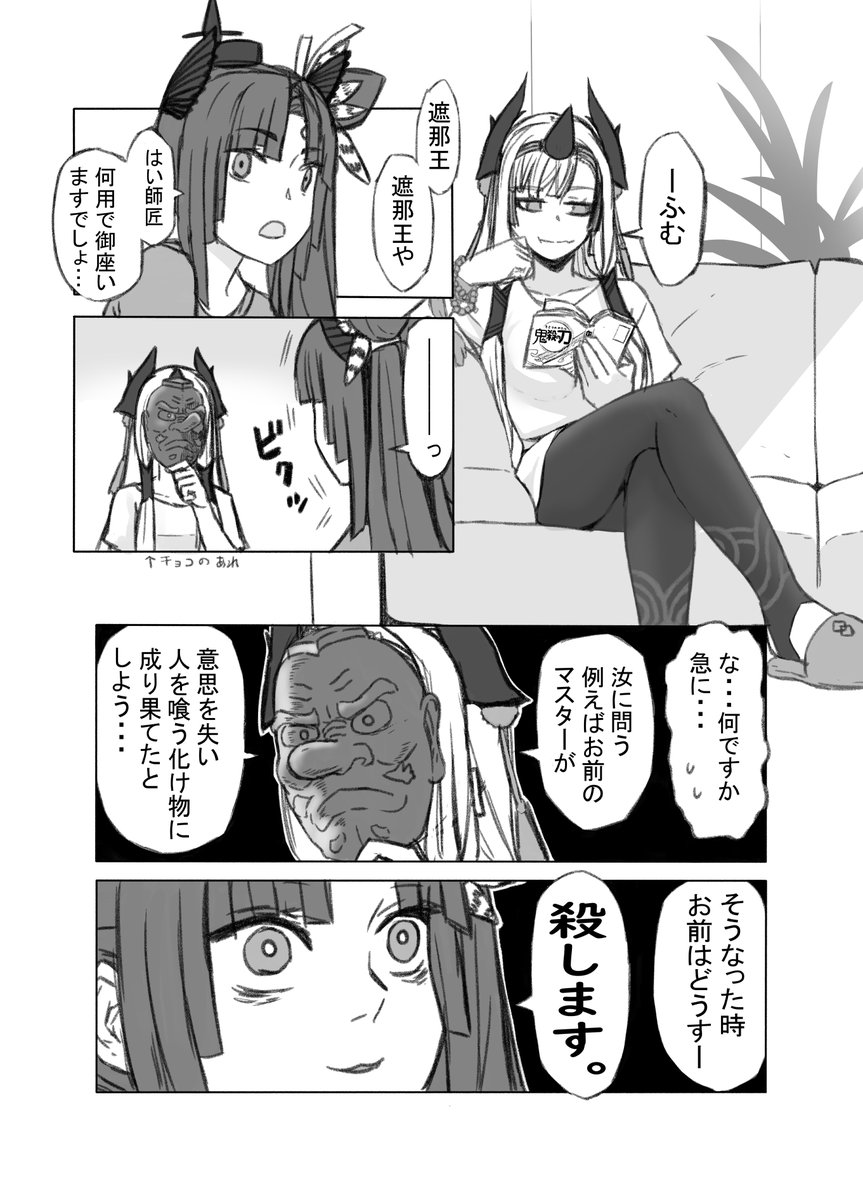 師匠的には悩んで欲しかった鬼滅パロ

#FGO #牛若丸 #鬼一法眼 